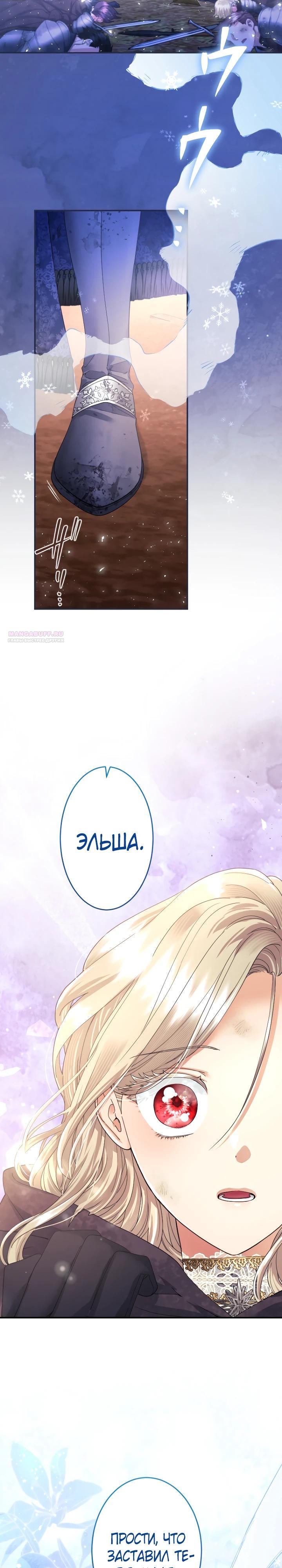 Манга Я никчёмная мачеха, но безумно люблю свою семью - Глава 121 Страница 22