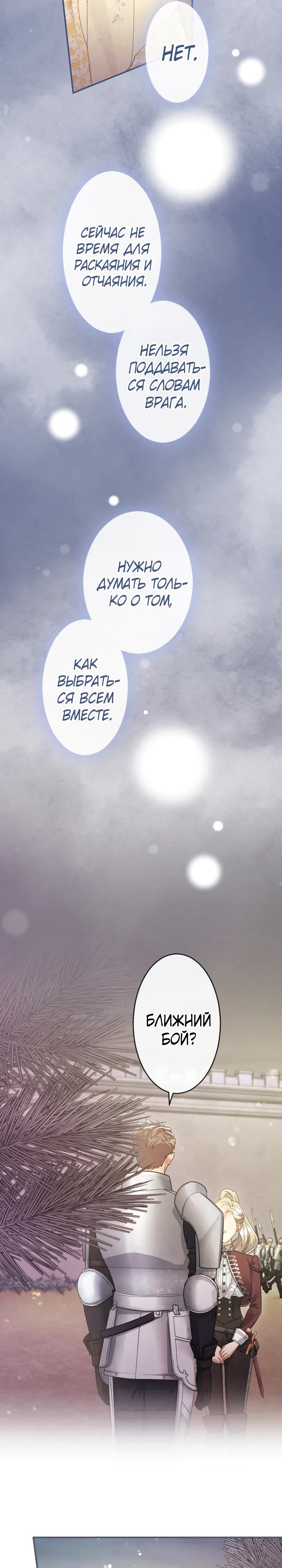 Манга Я никчёмная мачеха, но безумно люблю свою семью - Глава 121 Страница 17