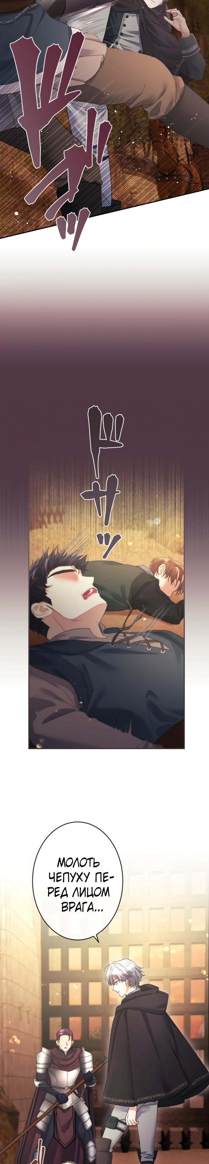 Манга Я никчёмная мачеха, но безумно люблю свою семью - Глава 121 Страница 4