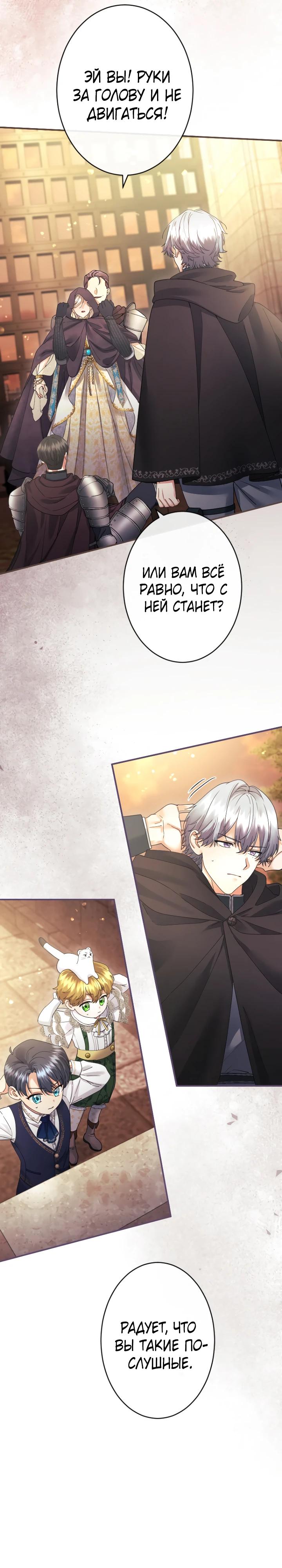 Манга Я никчёмная мачеха, но безумно люблю свою семью - Глава 121 Страница 11