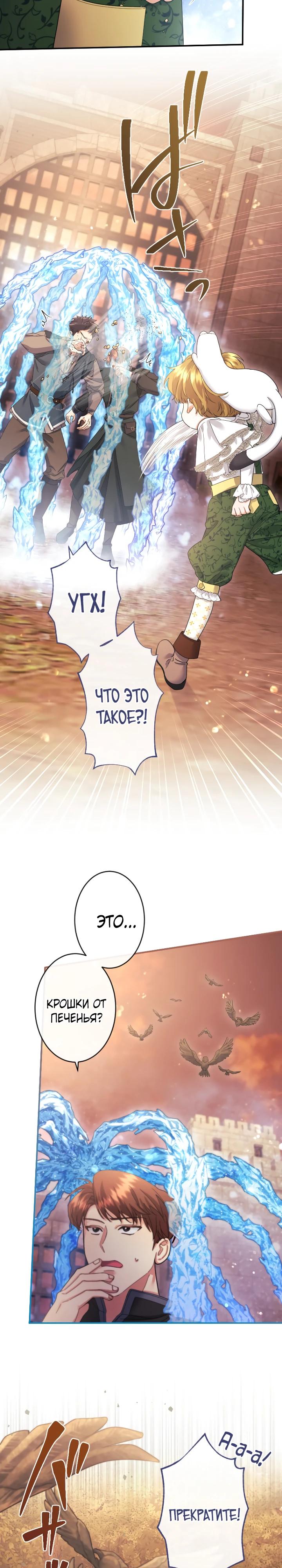 Манга Я никчёмная мачеха, но безумно люблю свою семью - Глава 120 Страница 23