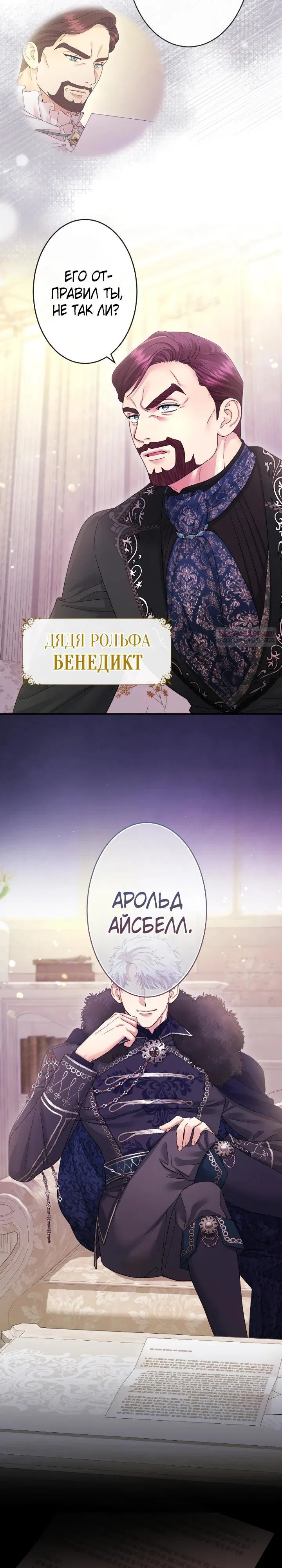 Манга Я никчёмная мачеха, но безумно люблю свою семью - Глава 120 Страница 2