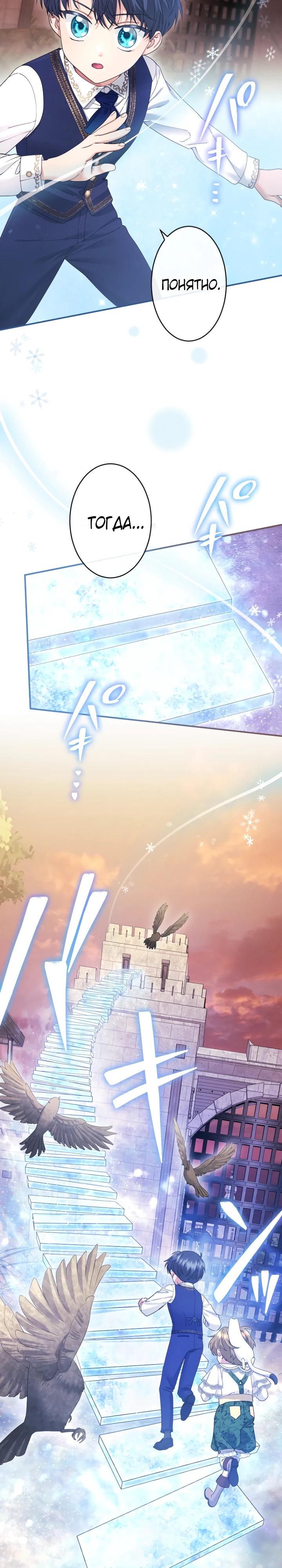 Манга Я никчёмная мачеха, но безумно люблю свою семью - Глава 120 Страница 27