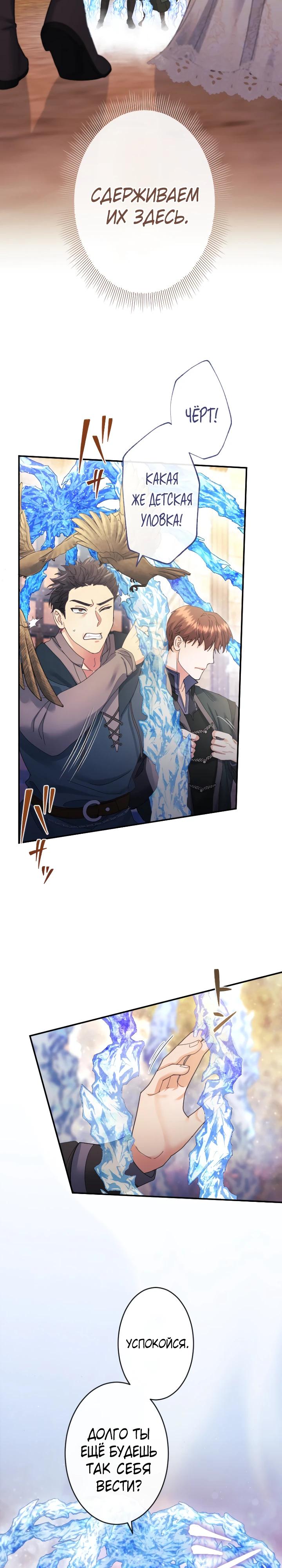 Манга Я никчёмная мачеха, но безумно люблю свою семью - Глава 120 Страница 29