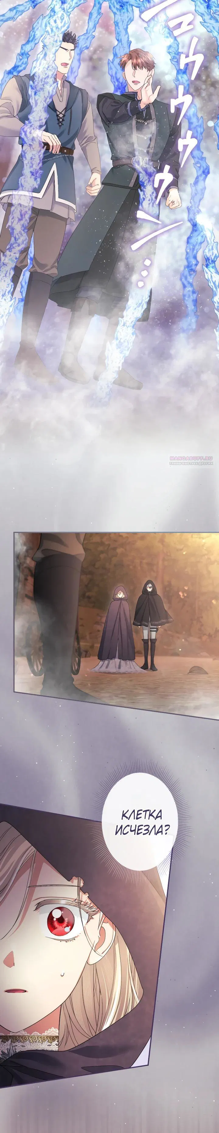 Манга Я никчёмная мачеха, но безумно люблю свою семью - Глава 120 Страница 30