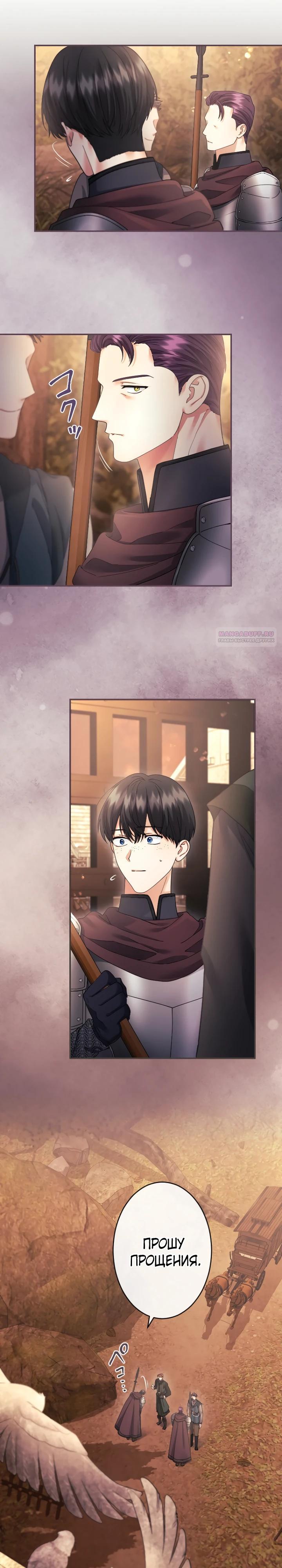 Манга Я никчёмная мачеха, но безумно люблю свою семью - Глава 120 Страница 18