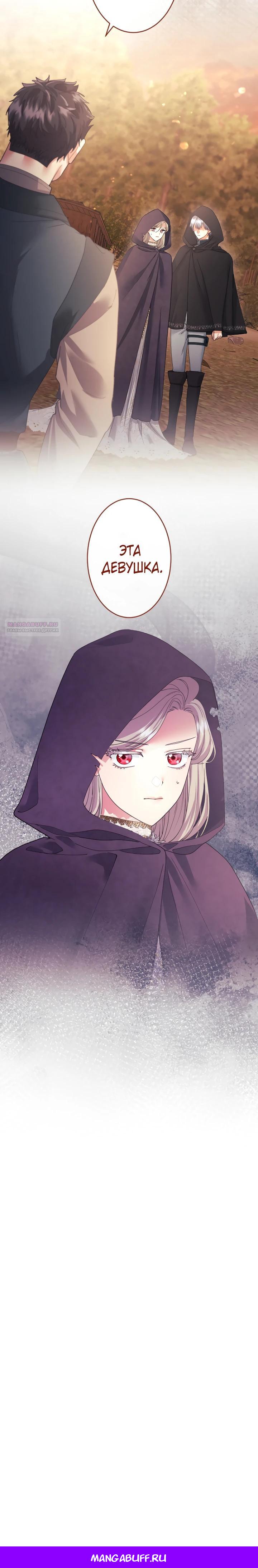 Манга Я никчёмная мачеха, но безумно люблю свою семью - Глава 120 Страница 33