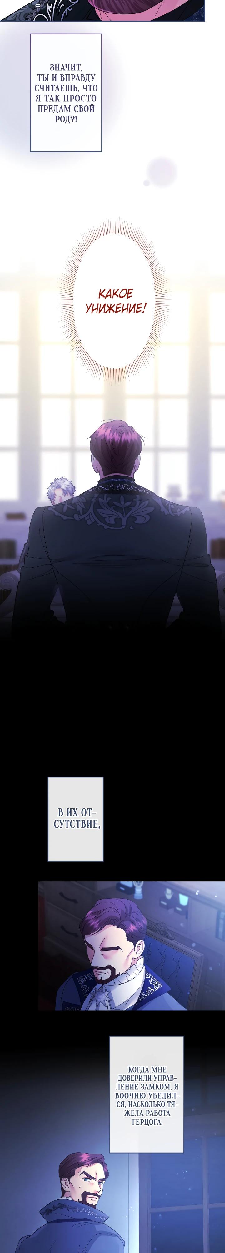 Манга Я никчёмная мачеха, но безумно люблю свою семью - Глава 120 Страница 7