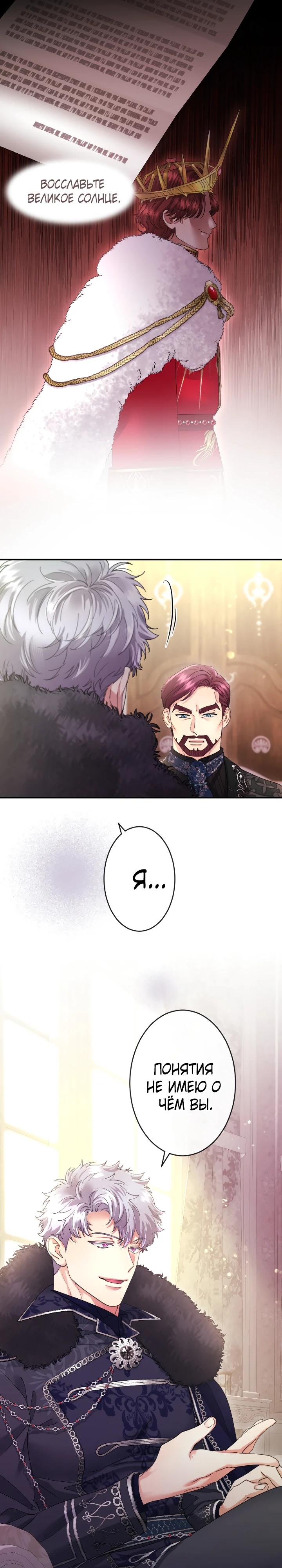 Манга Я никчёмная мачеха, но безумно люблю свою семью - Глава 120 Страница 3