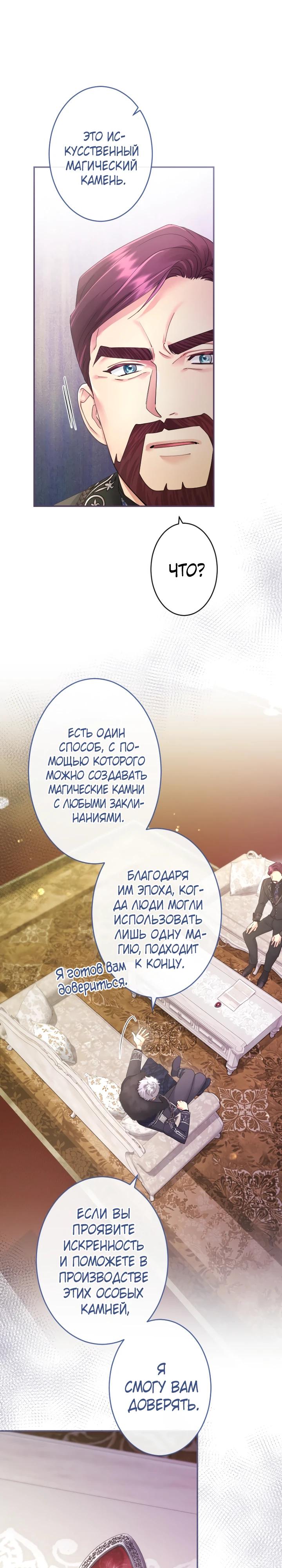 Манга Я никчёмная мачеха, но безумно люблю свою семью - Глава 120 Страница 11