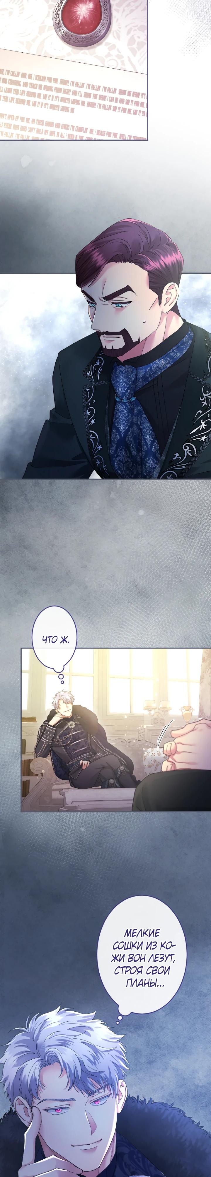 Манга Я никчёмная мачеха, но безумно люблю свою семью - Глава 120 Страница 12