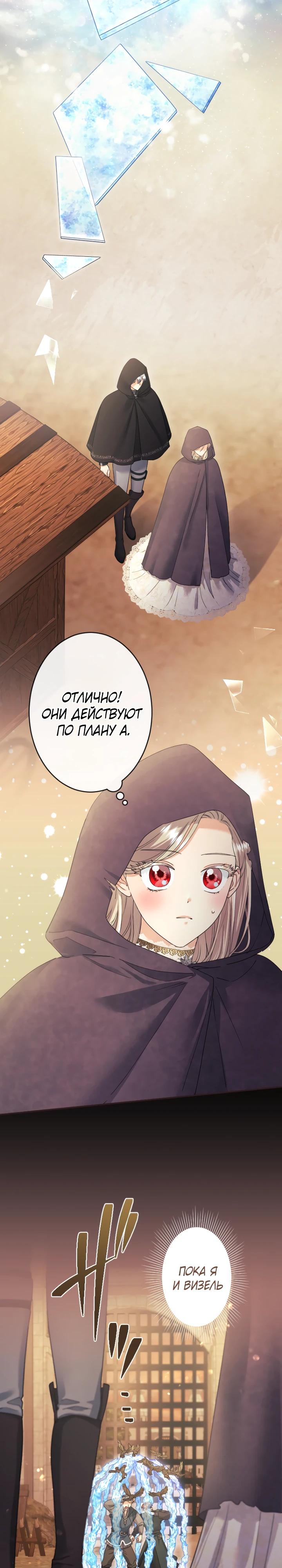 Манга Я никчёмная мачеха, но безумно люблю свою семью - Глава 120 Страница 28