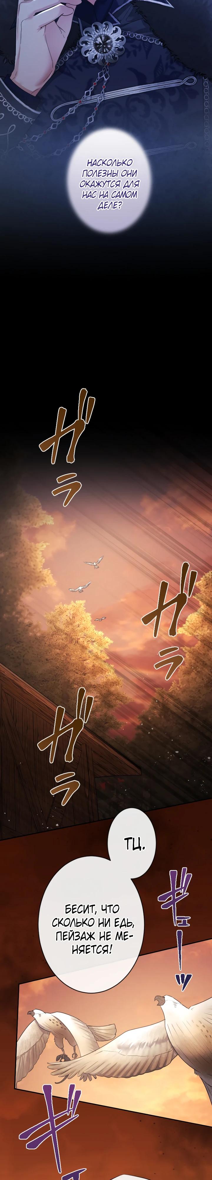 Манга Я никчёмная мачеха, но безумно люблю свою семью - Глава 120 Страница 13