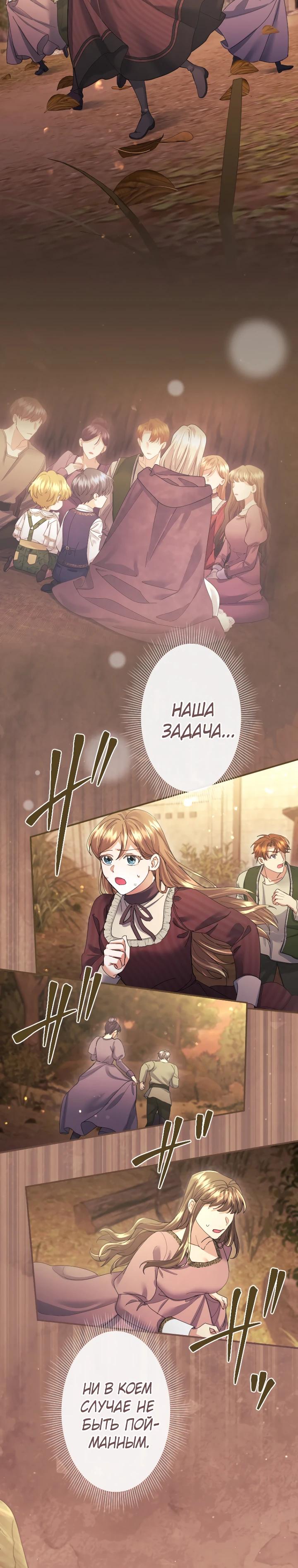 Манга Я никчёмная мачеха, но безумно люблю свою семью - Глава 120 Страница 25