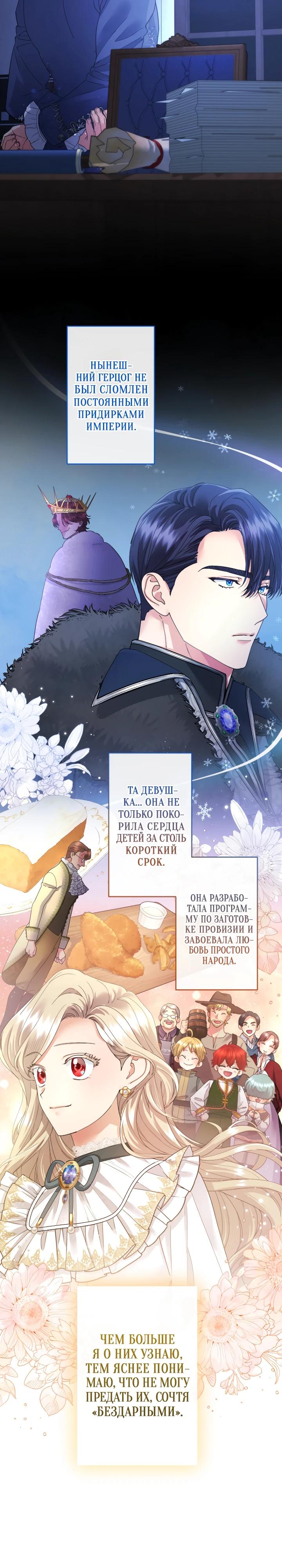 Манга Я никчёмная мачеха, но безумно люблю свою семью - Глава 120 Страница 8