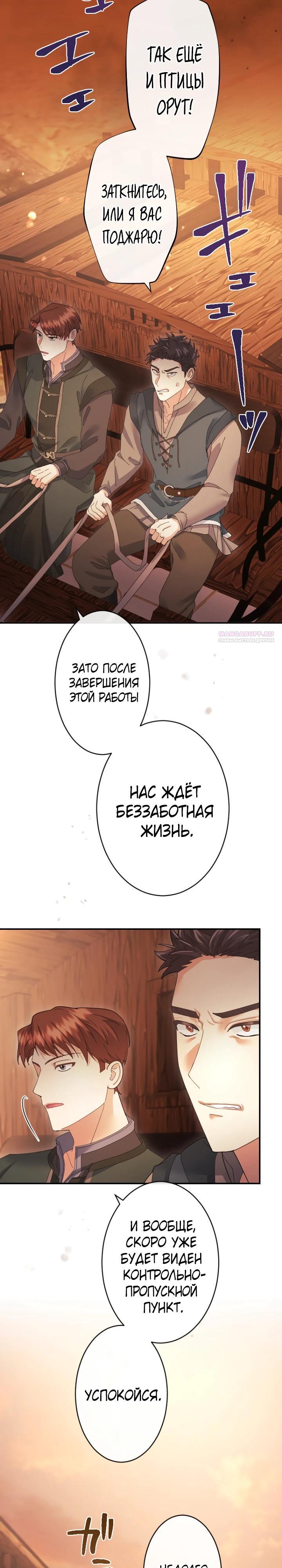 Манга Я никчёмная мачеха, но безумно люблю свою семью - Глава 120 Страница 14