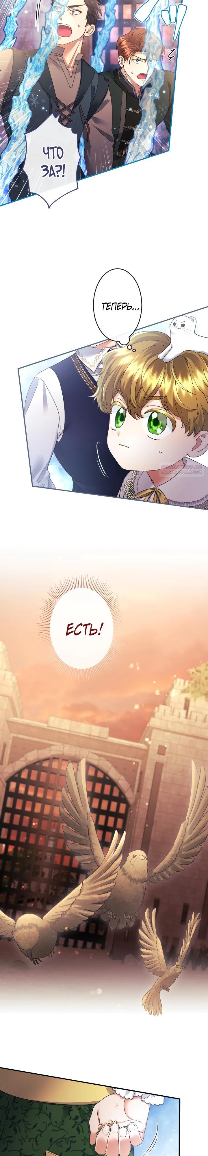 Манга Я никчёмная мачеха, но безумно люблю свою семью - Глава 120 Страница 22