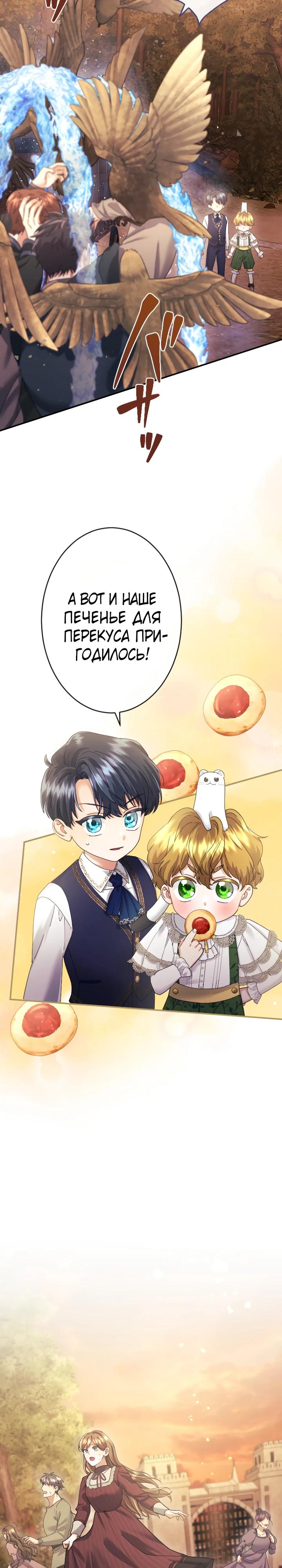 Манга Я никчёмная мачеха, но безумно люблю свою семью - Глава 120 Страница 24