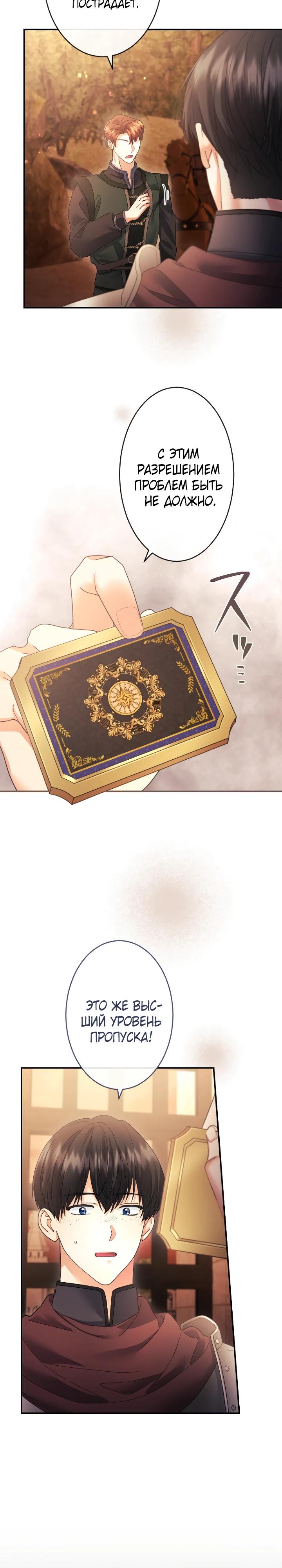 Манга Я никчёмная мачеха, но безумно люблю свою семью - Глава 120 Страница 17