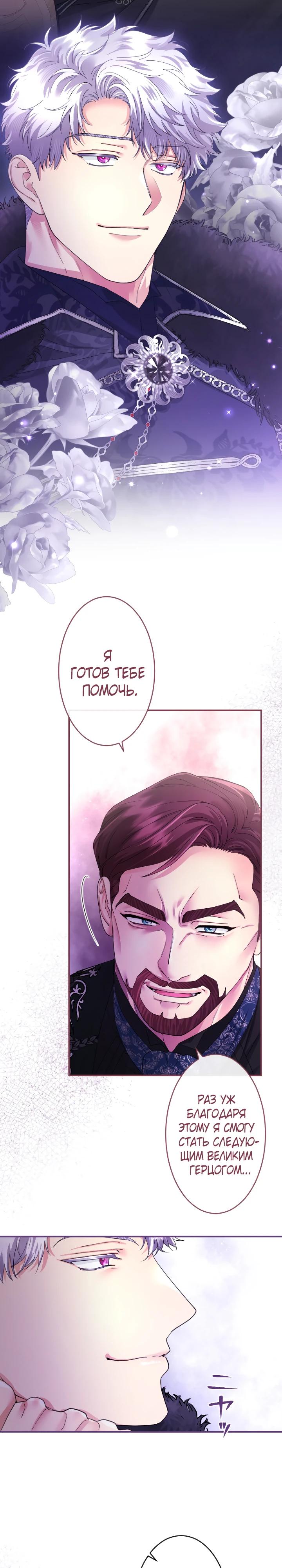 Манга Я никчёмная мачеха, но безумно люблю свою семью - Глава 120 Страница 4