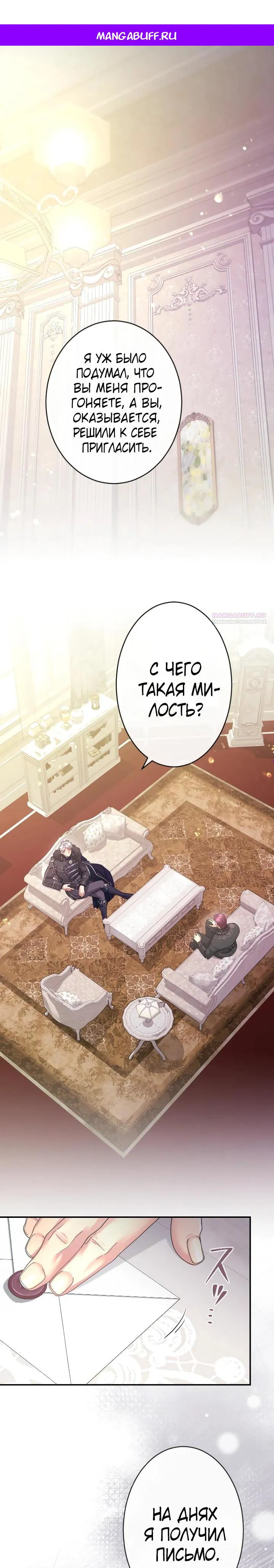 Манга Я никчёмная мачеха, но безумно люблю свою семью - Глава 120 Страница 1