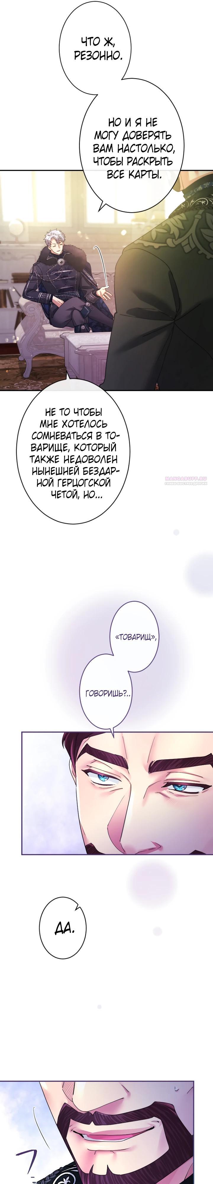 Манга Я никчёмная мачеха, но безумно люблю свою семью - Глава 120 Страница 6