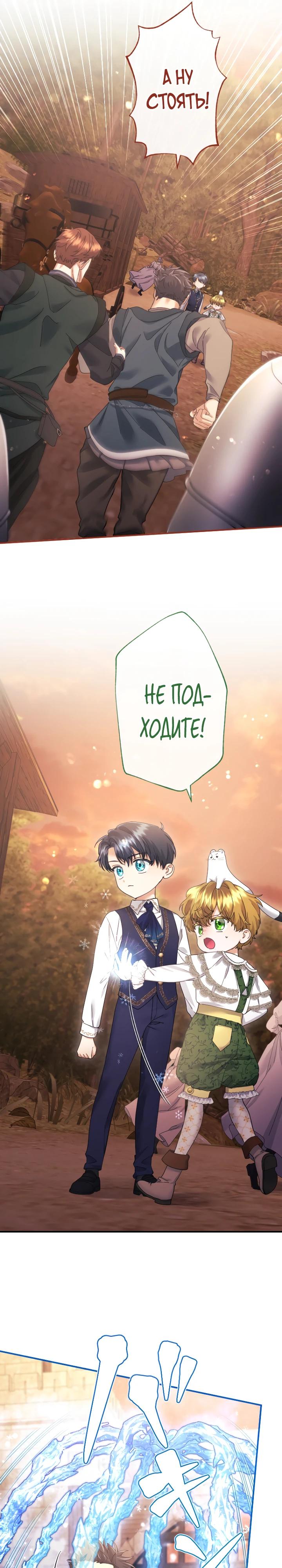 Манга Я никчёмная мачеха, но безумно люблю свою семью - Глава 120 Страница 21