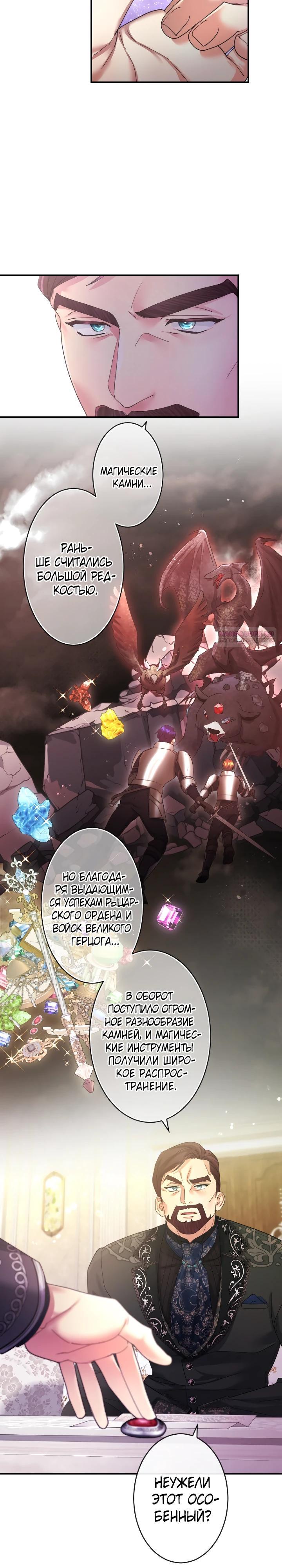 Манга Я никчёмная мачеха, но безумно люблю свою семью - Глава 120 Страница 10