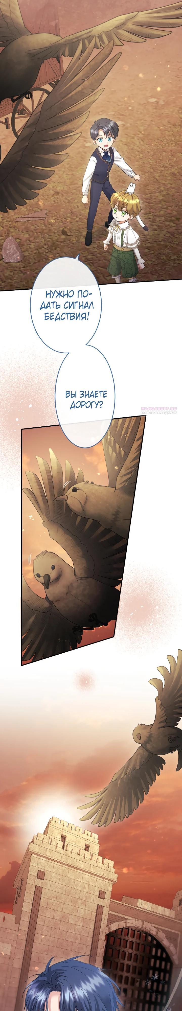 Манга Я никчёмная мачеха, но безумно люблю свою семью - Глава 120 Страница 26