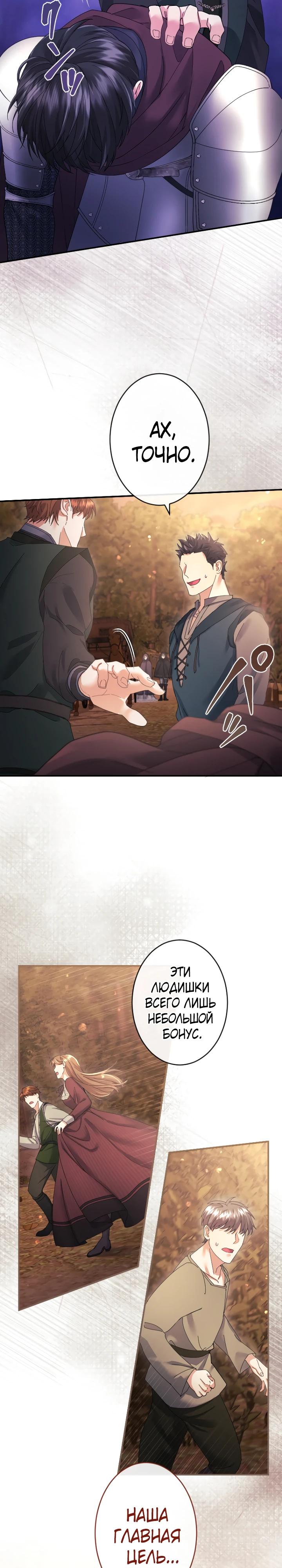 Манга Я никчёмная мачеха, но безумно люблю свою семью - Глава 120 Страница 32