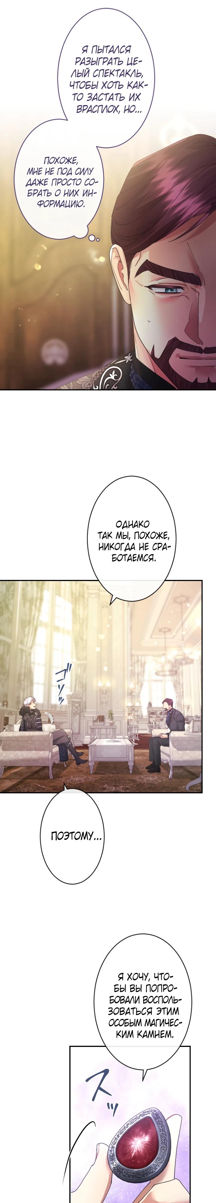 Манга Я никчёмная мачеха, но безумно люблю свою семью - Глава 120 Страница 9