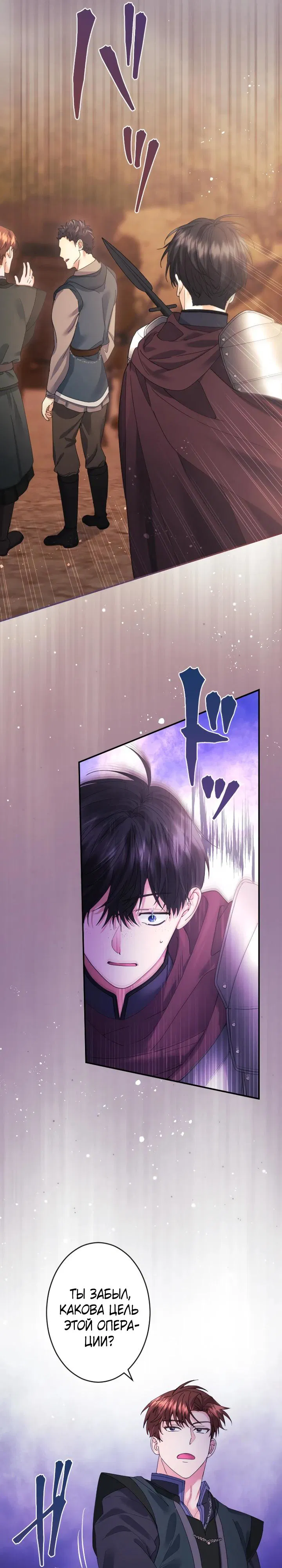 Манга Я никчёмная мачеха, но безумно люблю свою семью - Глава 120 Страница 31