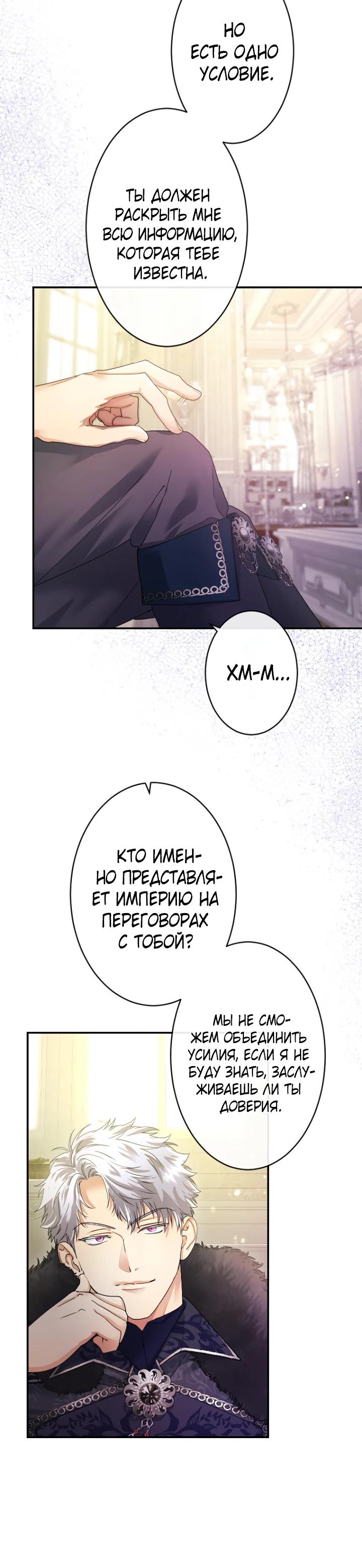 Манга Я никчёмная мачеха, но безумно люблю свою семью - Глава 120 Страница 5