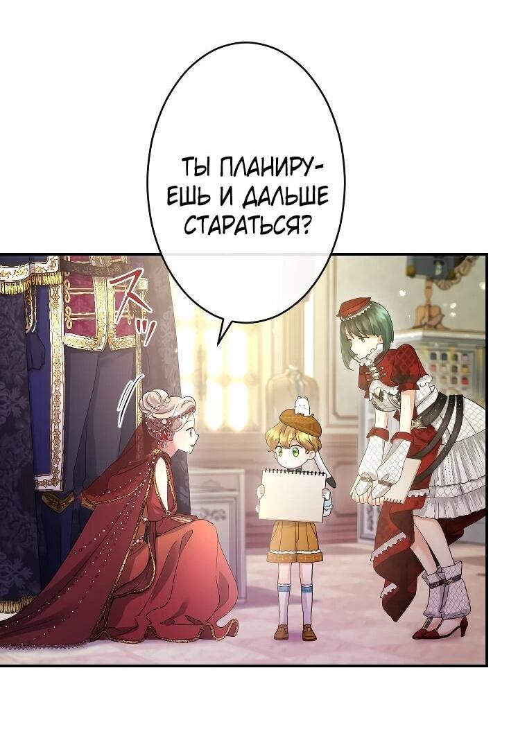 Манга Я никчёмная мачеха, но безумно люблю свою семью - Глава 125 Страница 19