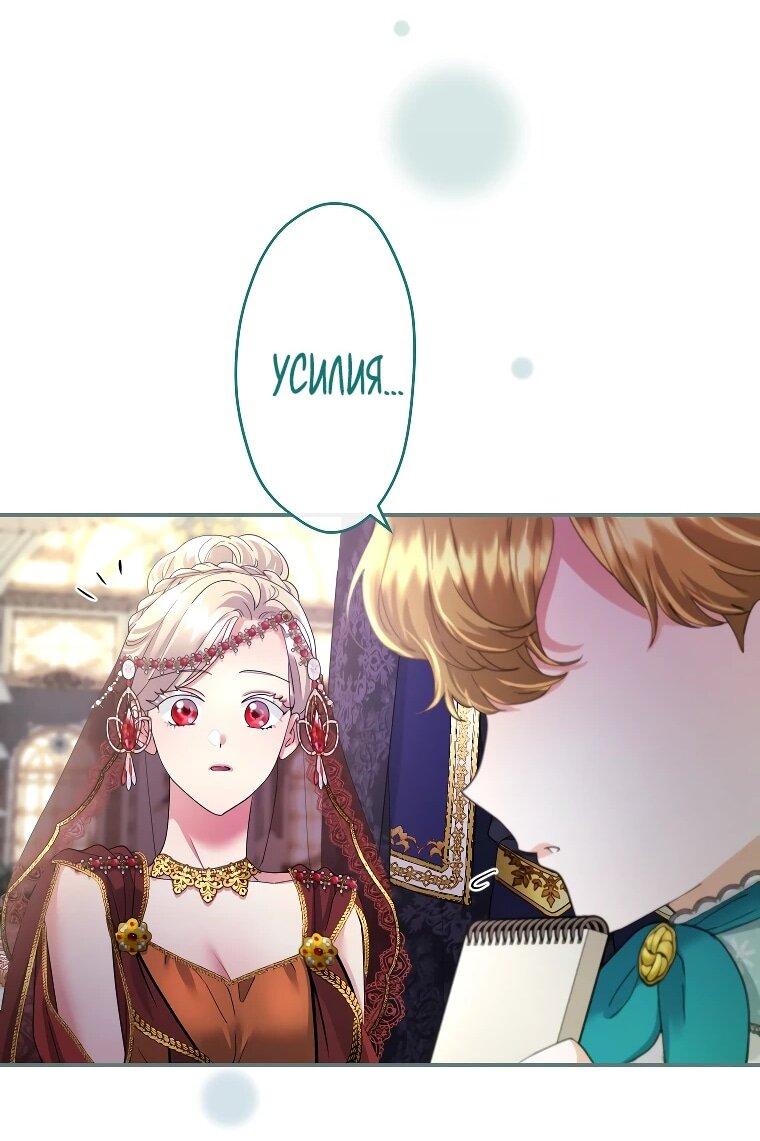 Манга Я никчёмная мачеха, но безумно люблю свою семью - Глава 125 Страница 17