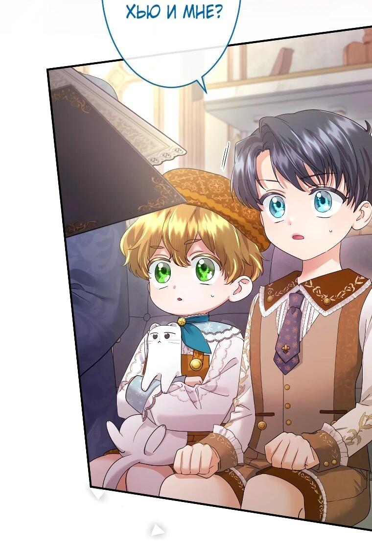 Манга Я никчёмная мачеха, но безумно люблю свою семью - Глава 125 Страница 55