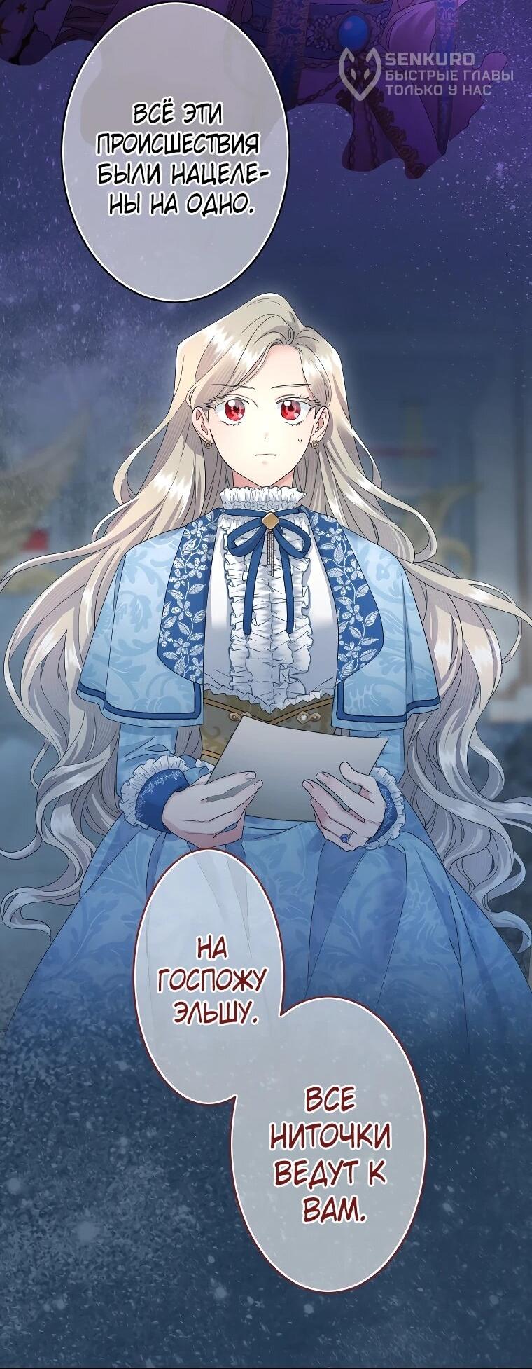 Манга Я никчёмная мачеха, но безумно люблю свою семью - Глава 125 Страница 38