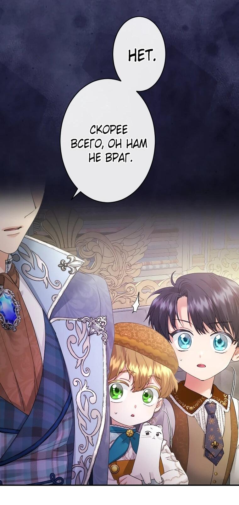 Манга Я никчёмная мачеха, но безумно люблю свою семью - Глава 125 Страница 45