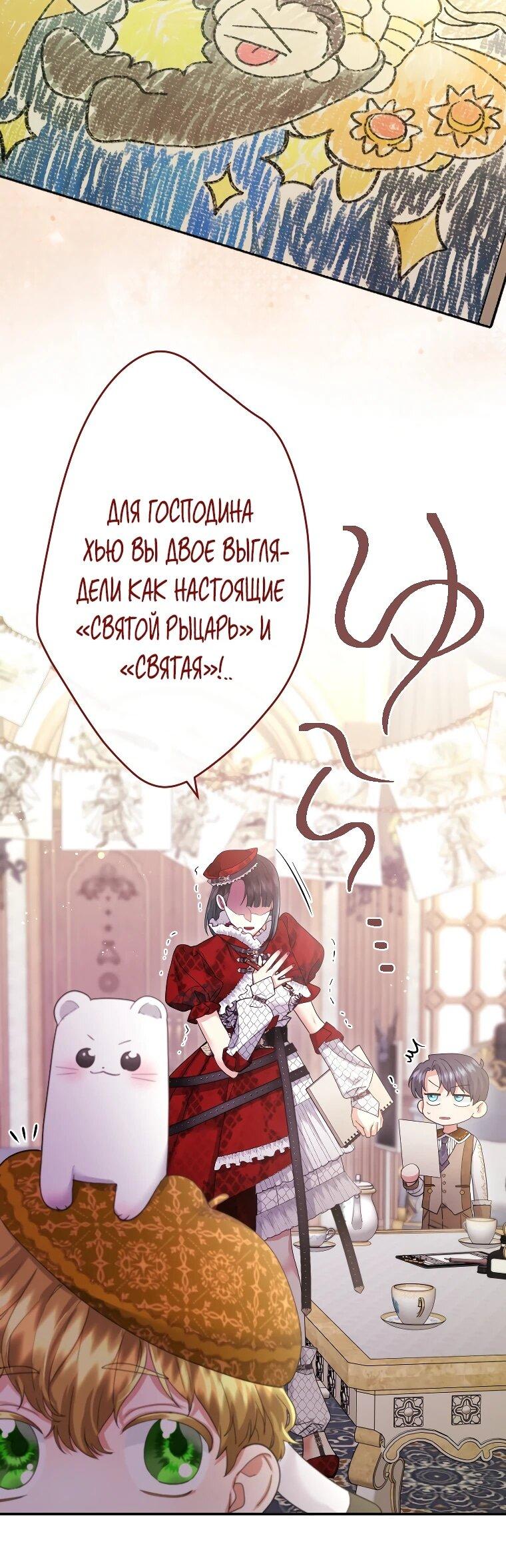 Манга Я никчёмная мачеха, но безумно люблю свою семью - Глава 125 Страница 5