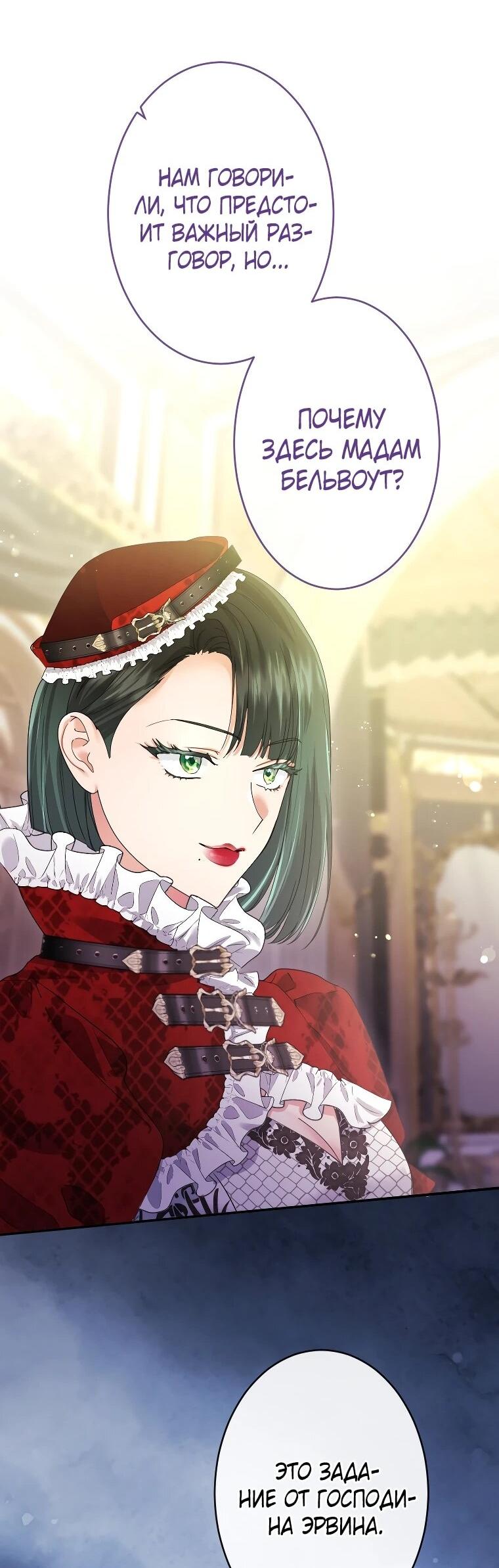 Манга Я никчёмная мачеха, но безумно люблю свою семью - Глава 125 Страница 31