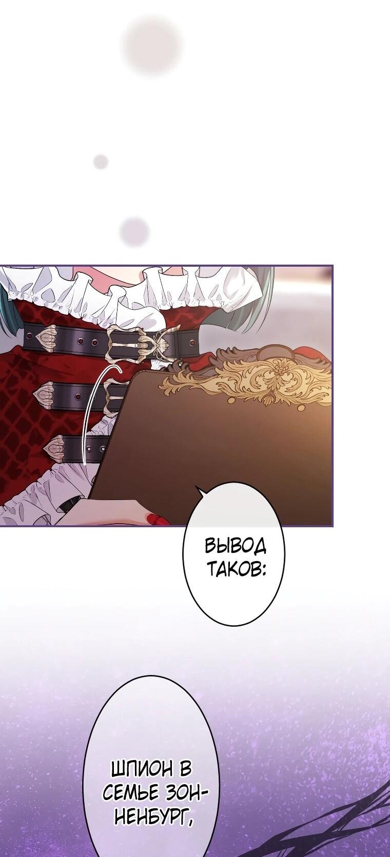 Манга Я никчёмная мачеха, но безумно люблю свою семью - Глава 125 Страница 36