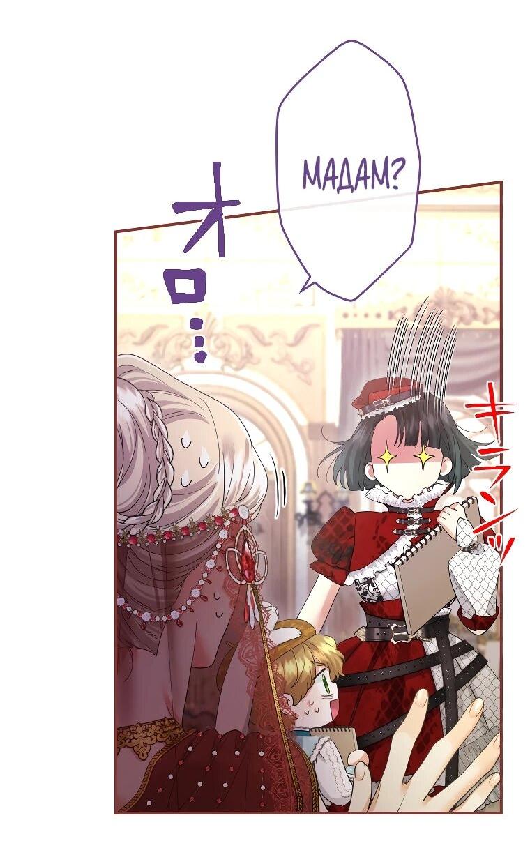 Манга Я никчёмная мачеха, но безумно люблю свою семью - Глава 125 Страница 8