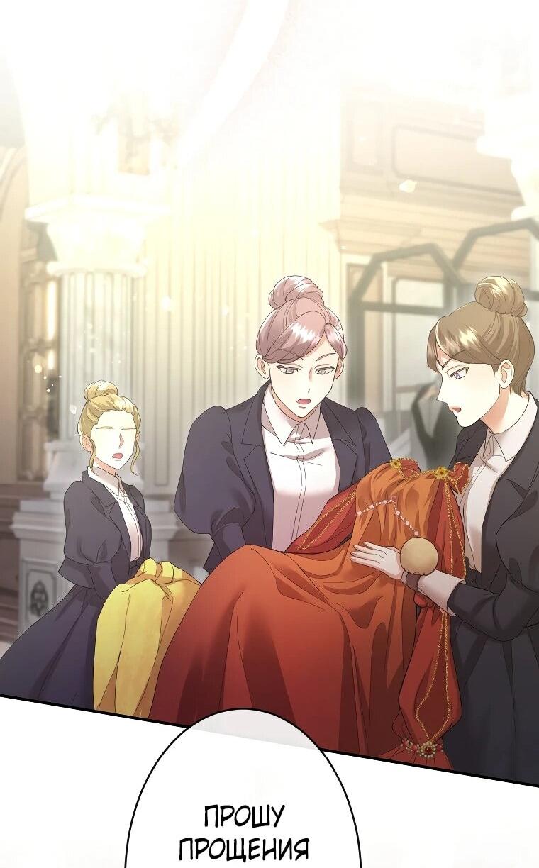 Манга Я никчёмная мачеха, но безумно люблю свою семью - Глава 125 Страница 28