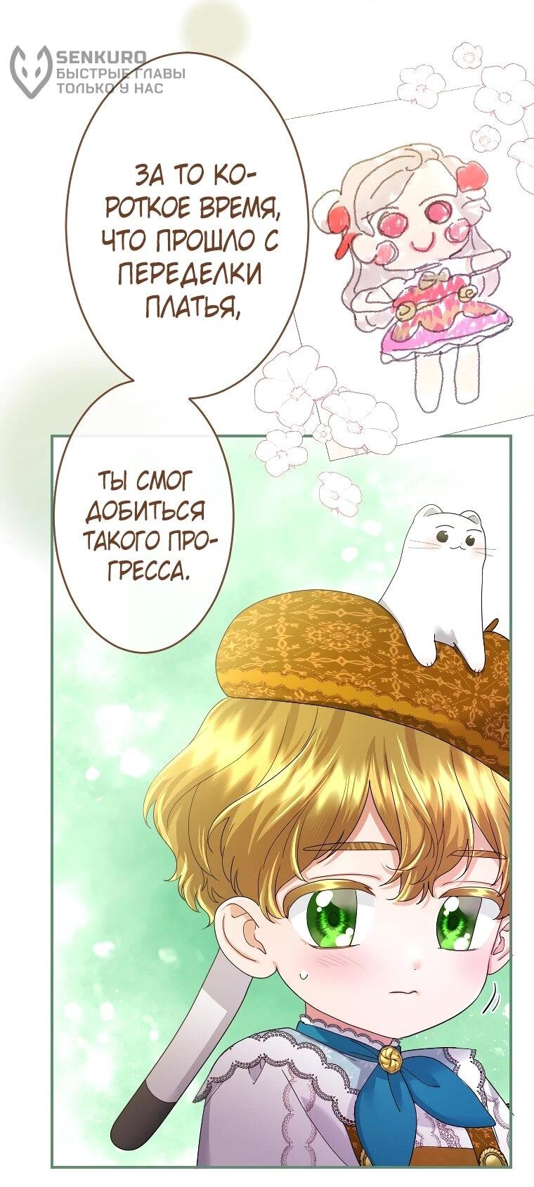 Манга Я никчёмная мачеха, но безумно люблю свою семью - Глава 125 Страница 16