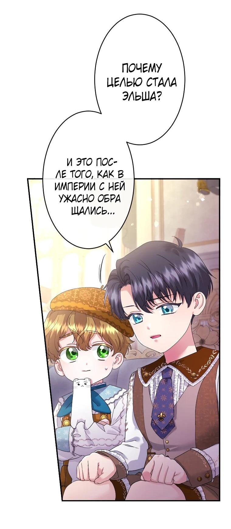 Манга Я никчёмная мачеха, но безумно люблю свою семью - Глава 125 Страница 40