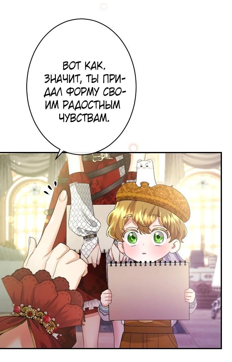 Манга Я никчёмная мачеха, но безумно люблю свою семью - Глава 125 Страница 22