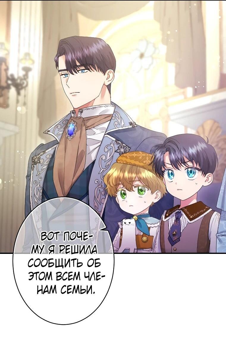 Манга Я никчёмная мачеха, но безумно люблю свою семью - Глава 125 Страница 39