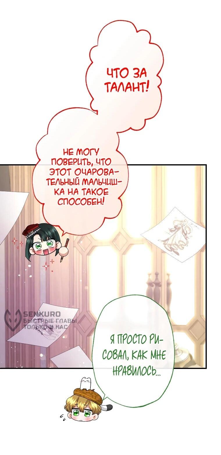 Манга Я никчёмная мачеха, но безумно люблю свою семью - Глава 125 Страница 11