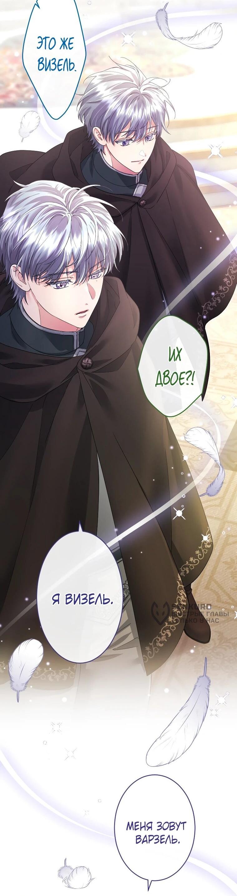 Манга Я никчёмная мачеха, но безумно люблю свою семью - Глава 125 Страница 50