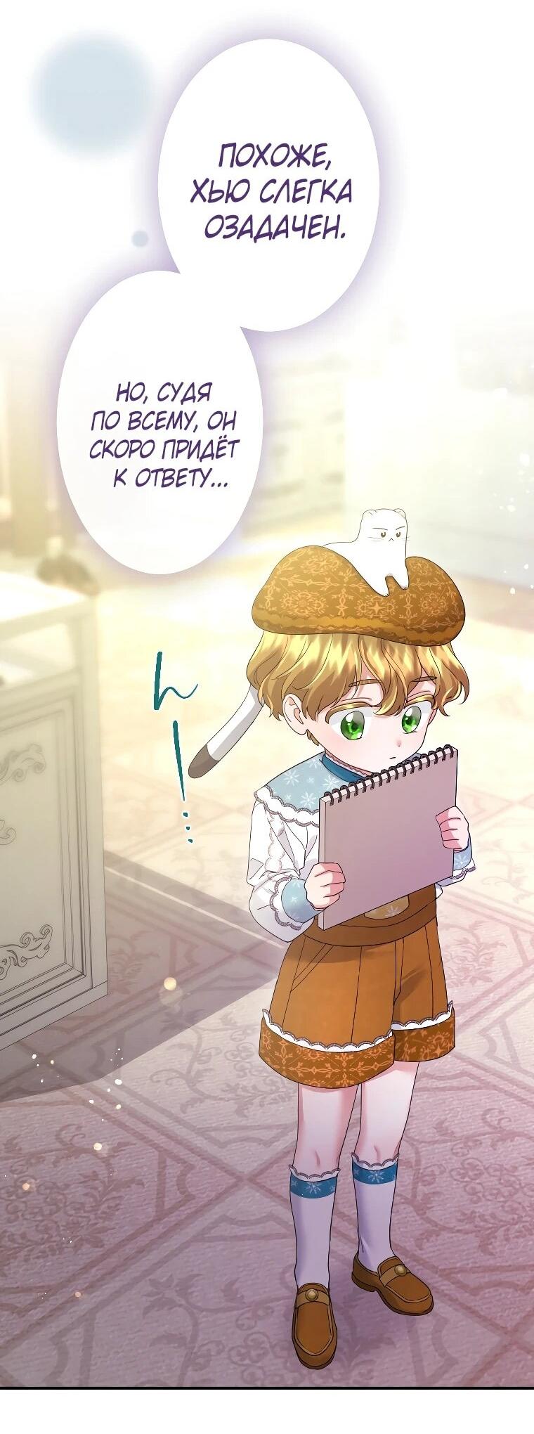 Манга Я никчёмная мачеха, но безумно люблю свою семью - Глава 125 Страница 18